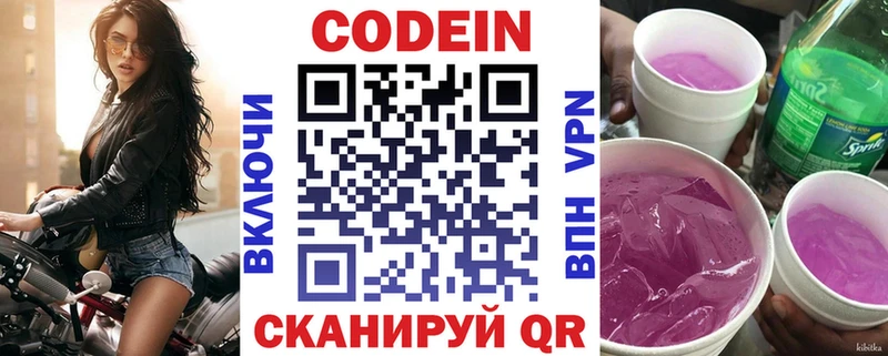 Кодеин напиток Lean (лин) Коломна